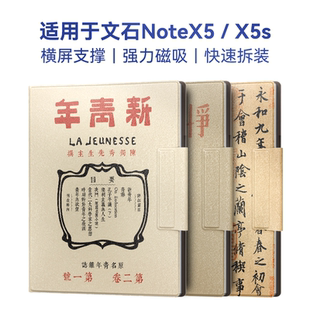 twosheep适用于文石Boox NoteX5保护壳NoteX5s保护套10.3英寸磁吸休眠唤醒可横屏支架手写笔收纳中国风文字