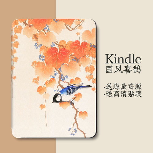 国风古画原创Kindle保护套