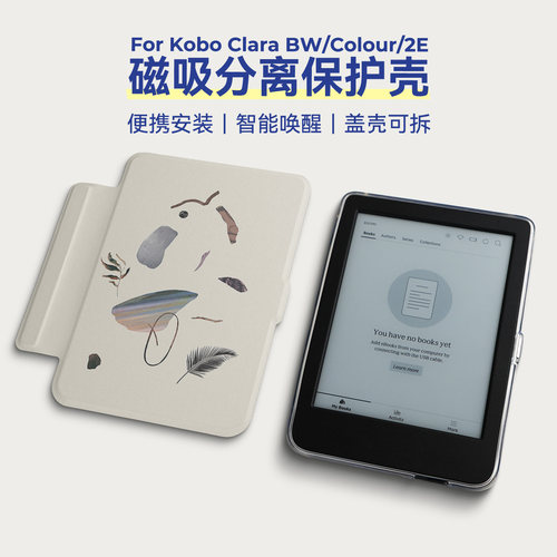 条形磁吸分离壳适用KoboClara