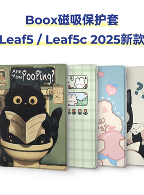适用文石Boox Leaf5保护套Leaf5c保护壳电子书磁吸壳翻盖智能休眠唤醒7英寸2025日系可爱风猫猫兔子手绘插画
