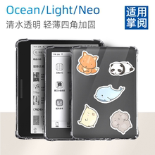 适用掌阅light4清水透明壳Neo2壳Ocean4保护套Ocean3保护壳ireader智能color7软壳light4 turbo套light3单壳