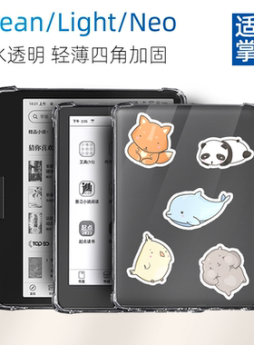 适用掌阅light4清水透明壳Neo2壳Ocean4保护套Ocean3保护壳ireader智能color7软壳light4 turbo套light3单壳