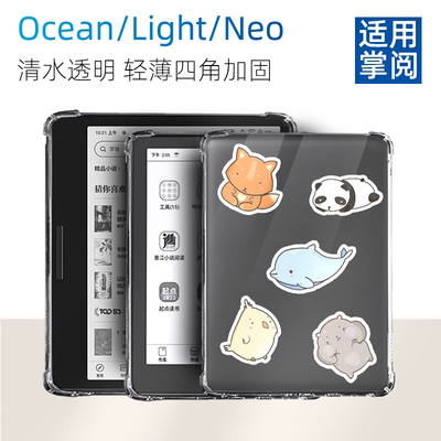 新款掌阅iReader透明壳保护套