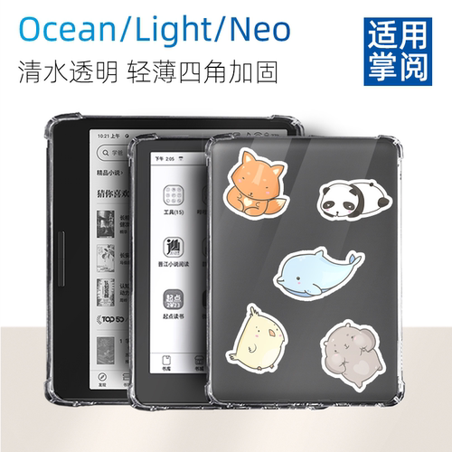 新款掌阅iReader透明壳保护套