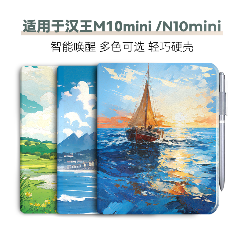汉王m10mini保护套n10mini磁吸壳