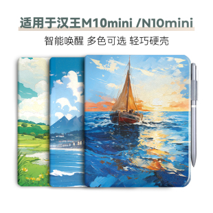 适用汉王M10mini保护套N10mini磁吸唤醒保护壳8.2英寸7.8英寸硬壳电子书阅读器套翻盖智能唤醒休眠油画风格