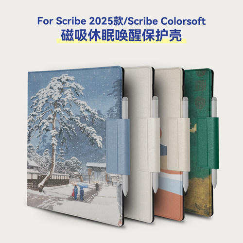 twosheep适用Kindle Scribe保护套11英寸2025款Scirbe第3代Scribe Colorsoft磁吸无底壳支架休眠唤醒中国风