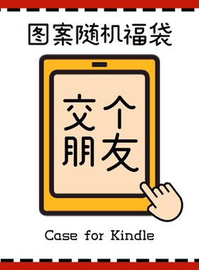 适用kindle保护套558咪咕版658青春版kpw6 7英寸paperwhite3福袋kpw5套2024年6寸voyage套colorsoft盲盒oasis