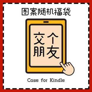 kpw6 7英寸paperwhite3福袋kpw5套2024年6寸voyage套colorsoft盲盒oasis 658青春版 適用kindle保護套558咪咕版