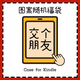 658青春版 适用kindle保护套kinddel壳558咪咕版 kpw4套paperwhite3福袋kpw3套2022新款 6寸C2V2L3款 M2L3EK盲盒