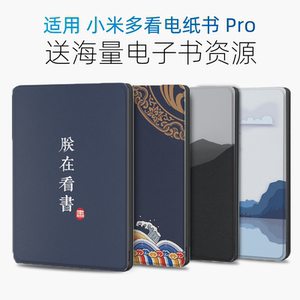 适用小米多看电纸书Pro保护套二Pro2小米电纸书7.8英寸壳翻盖休眠唤醒磁吸彩绘电子书皮套