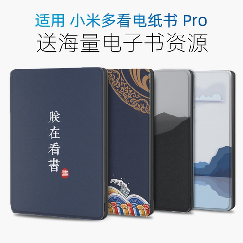 原创设计小米多看电子书保护套