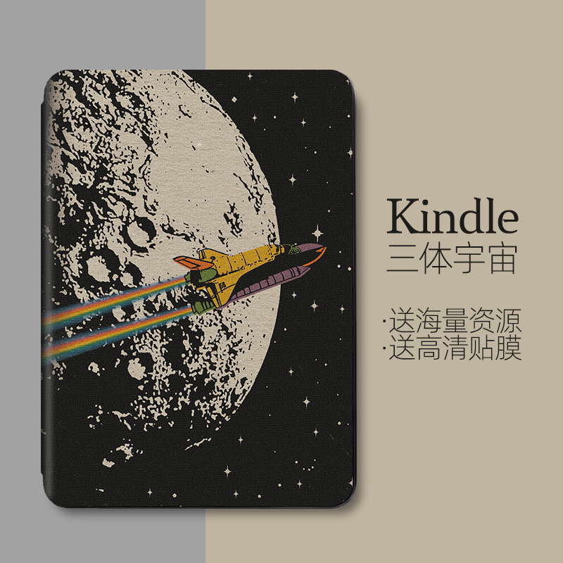 适用kindle保护套paperwhite3/4咪咕kinddel壳KPW5青春版2022宇宙飞船三体KPW4套558磁吸休眠M2L3EK新款太空 3C数码配件 平板电脑保护套/壳 原图主图