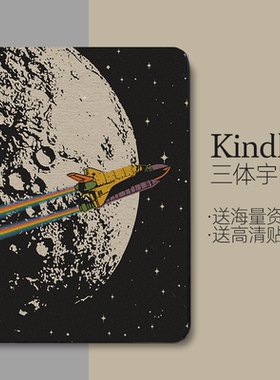 适用kindle保护套paperwhite6/3/4咪咕colorsoft壳KPW6青春版2022宇宙飞船三体KPW5套558磁吸休眠M2L3EK太空