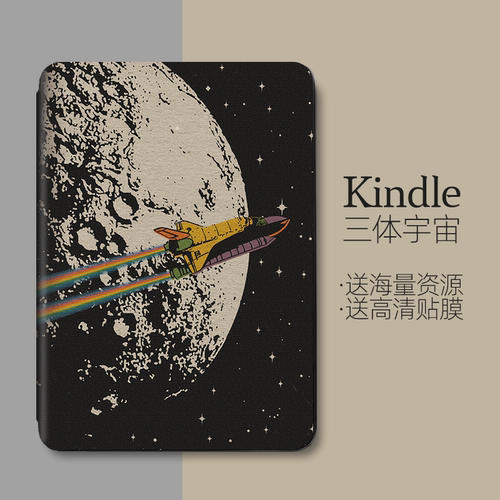 科幻宇宙飞船系列电子书保护套