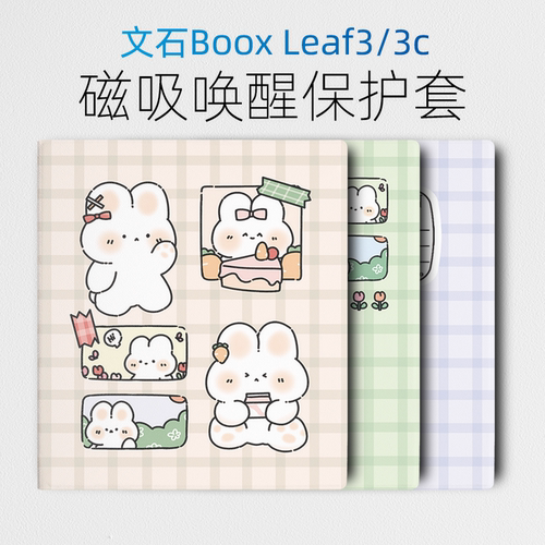 文石BooxLeaf3保护套可爱插画风