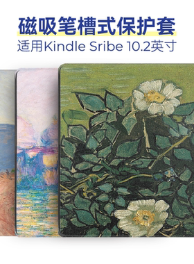 适用于Kindle Scribe保护套10.2英寸2024款2022款硬壳可笔槽收纳C4A6T4可翻盖智能唤醒休眠梵高莫奈油画系列