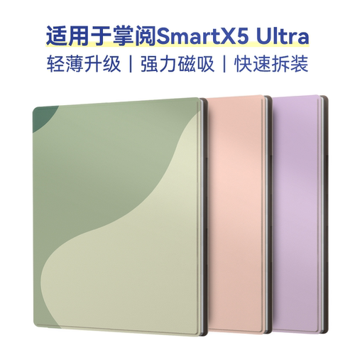 适用于掌阅Smart X5 Ultra保护套2025新款磁吸保护壳智能唤醒休眠无壳轻便10.65寸电子书纯色简约风马卡龙色