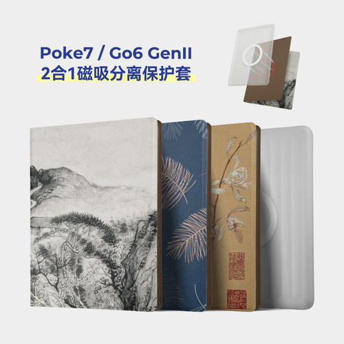 twosheep磁吸分离壳适用文石Poke7 pro保护套Boox Go6 GenII Gen2盖壳可拆内嵌磁圈休眠唤醒TPU全包中国风