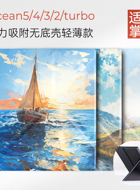 适用掌阅iReader Ocean5pro保护套2025 ocean4 turbo磁吸color7壳7英寸ocean5折叠ocean5c油画折叠支架保护壳