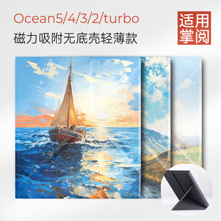 turbo磁吸color7壳7英寸ocean5折叠ocean5c油画折叠支架保护壳 ocean4 适用掌阅iReader Ocean5pro保护套2025