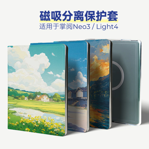 磁吸分离套适用掌阅Neo3壳Light4