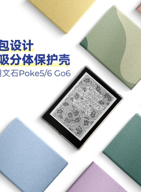 两只羊适用文石poke6保护套poke5保护壳全包清水透明软壳ONYX Boox Go6磁吸分离式6英寸休眠唤醒纯色纯白纯黑