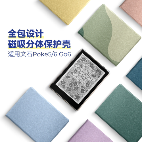 文石poke6保护套磁吸分离全包套