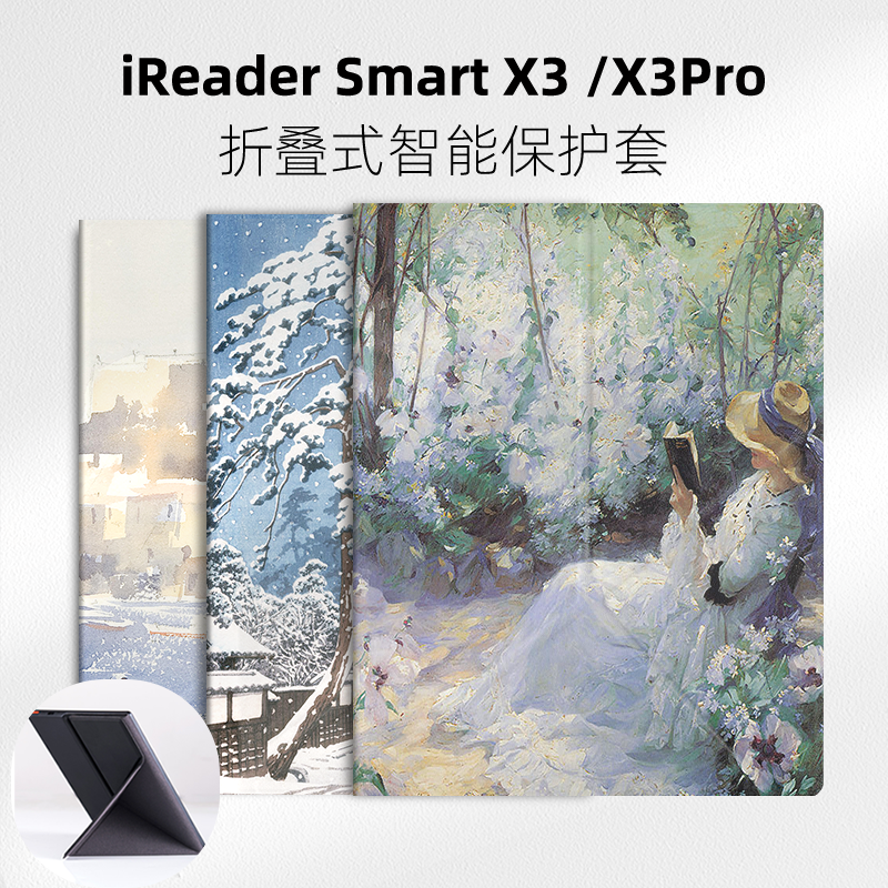 原创掌阅SmartX3磁吸支架保护套