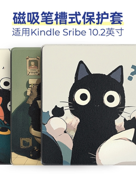 适用于Kindle Scribe保护套10.2英寸2024款2022款硬壳可笔槽收纳C4A6T4可翻盖智能唤醒休眠可爱手绘插画
