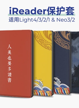 适用掌阅light4 turbo保护壳light4c软壳ireader青春版Neo3套硬壳light2磁吸唤醒light3休眠A6软壳Neo2文字款