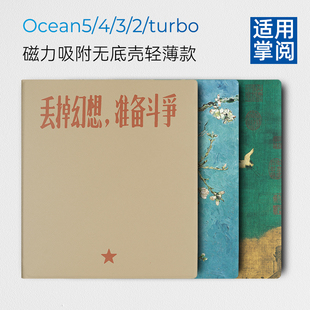 适用掌阅iReader turbo壳ocean3中国风color7翻盖休眠唤醒 Ocean5c保护套ocean5pro磁吸ocean5壳7英寸ocean4