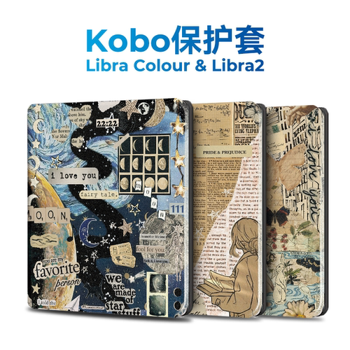 原创KoboLibra保护套