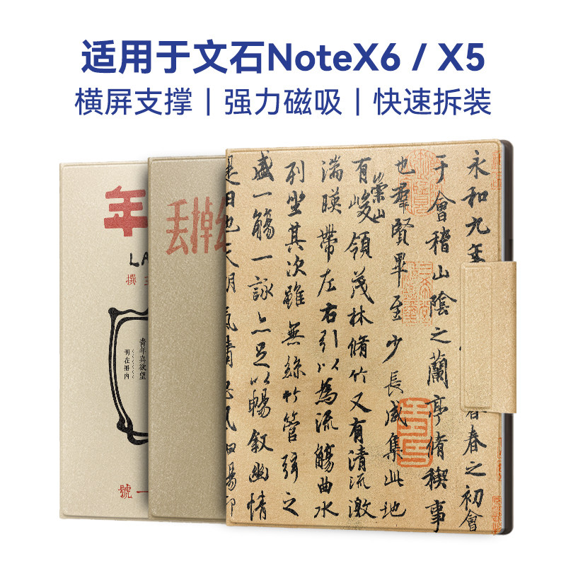 twosheep适用于文石Boox NoteX6保护壳NoteX5保护套10.3英寸NoteX5s磁吸休眠唤醒横屏支架手写笔收纳中国风