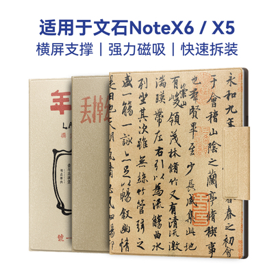 中国风NoteX6磁吸保护套壳