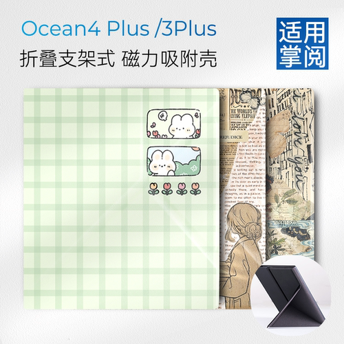 磁吸支架套适用掌阅Ocean4Plus