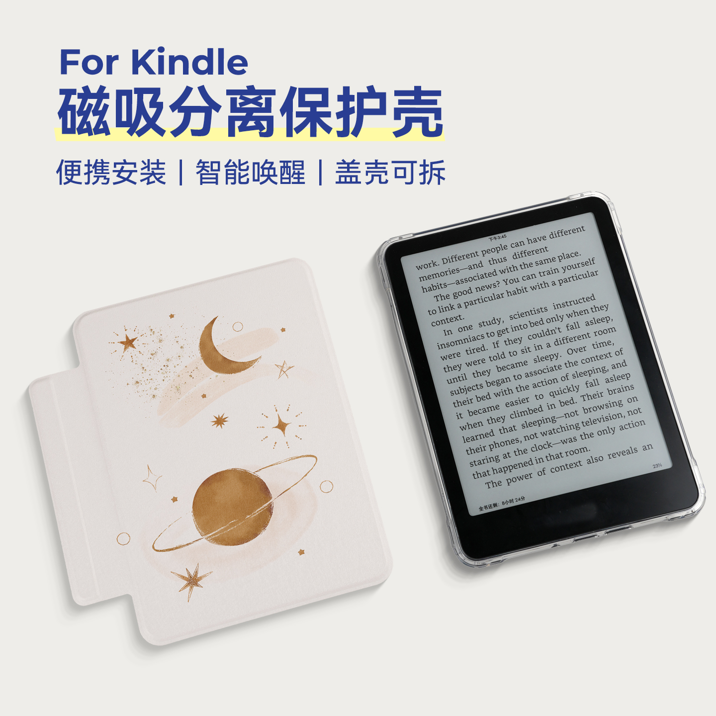 磁吸分离套盖壳可拆卸适用Kindle