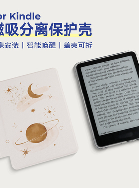 两只羊适用Kindle保护壳磁吸分离Kpw6套Paperwhite12代2024青春版colorsoft盖壳可拆卸透明壳Kpw3/4/5艺术风