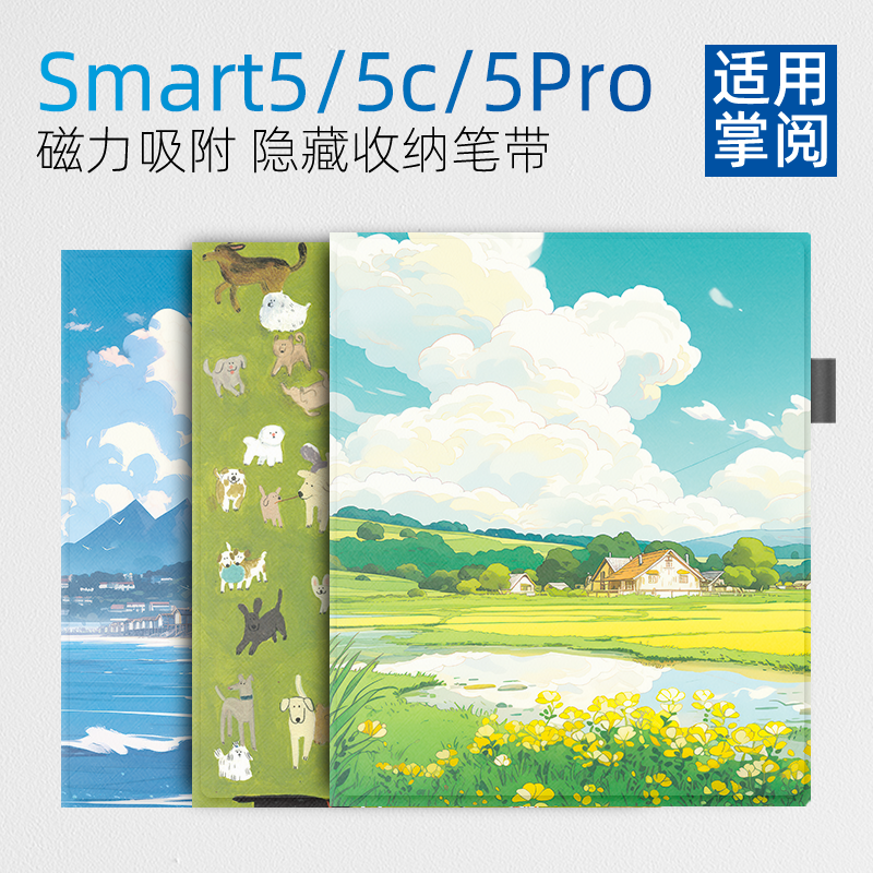 原创掌阅Smart5pro磁吸保护套
