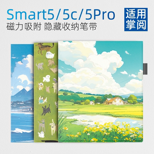 pro保護套磁吸款 smart5c電紙書殼10.3英寸smart5殼休眠SM10D電子書閱讀器套喚醒皮套 smart5 適用掌閱ireader