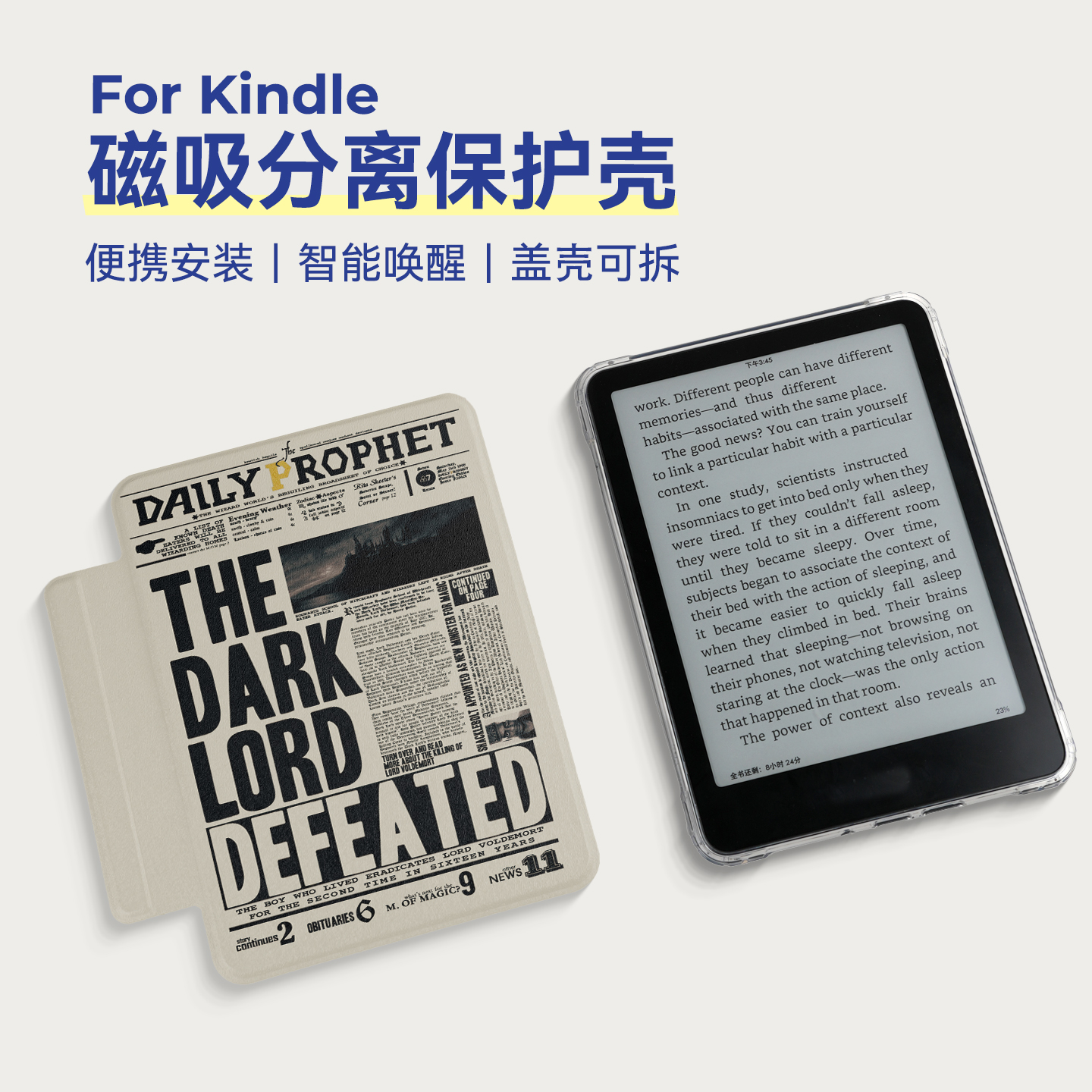 磁吸分离套盖壳可拆卸适用Kindle