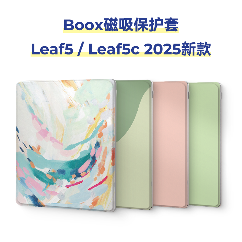 文石BooxLeaf5保护套纯色简约