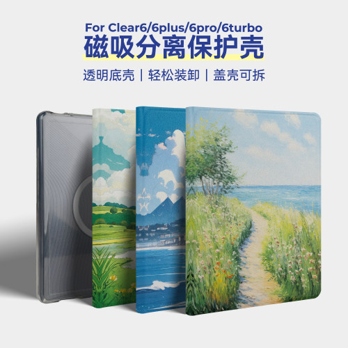 twosheep适用汉王Clear6 turbo保护套磁吸分离clear6 6plus Clear6pro+壳亚克力透明磁环盖壳可拆卸风景插画