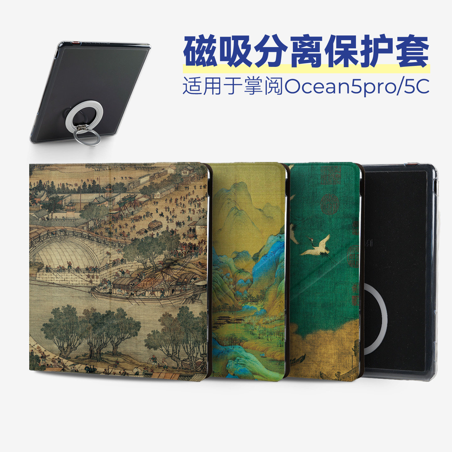 磁吸分离设计中国风盖壳可拆卸图片