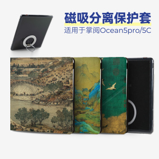 twosheep适用掌阅Ocean5 Pro磁吸分离保护套Ocean5c壳Musnap Oceanc分体盖壳可拆卸磁圈折叠全包休眠中国风
