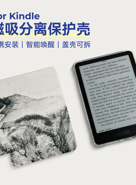 两只羊适用Kindle保护壳磁吸分离Kpw6套Paperwhite12代2024青春版colorsoft盖壳可拆卸透明壳Kpw3/4/5中国风