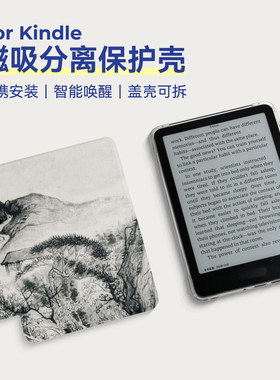 磁吸分离套盖壳可拆卸适用Kindle
