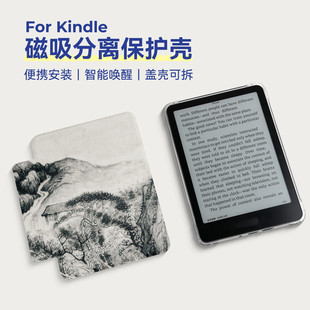 两只羊适用Kindle保护壳磁吸分离Kpw6套Paperwhite12代2024青春版colorsoft盖壳可拆卸透明壳Kpw3/4/5中国风
