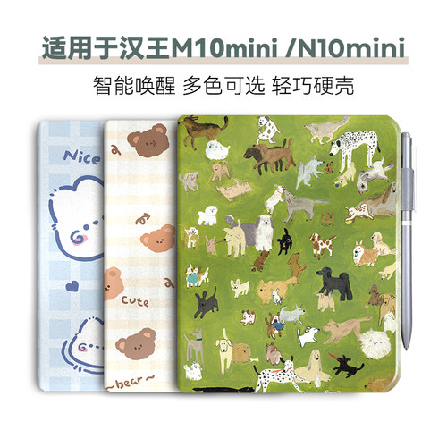 原创汉王n10mini保护套可爱风格