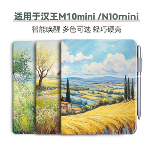 适用汉王M10mini保护套8.2英寸电子书保护壳n10mini硬壳7.8英寸Hanvon具有磁吸智能唤醒休眠功能经典 油画系列